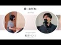 30代 40代 歌 ピアノ ギターで 轍 わだち コブクロ Covered By 虹彩インコ 30代 40代 歌 ピアノ ギターで 轍 わだち コブクロ Covered By 虹彩インコ