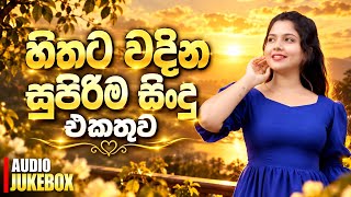 Best Sinhala Songs Collection | Manoparakata(මනෝපාරකට) | sinhala songs collection | Best Songs 2026
