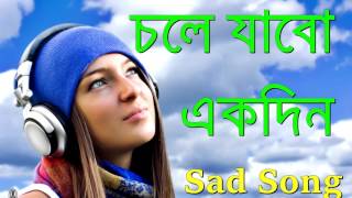 Chole Jabo Ekdin  bangla Sad song chords