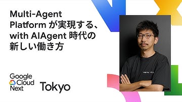 Multi-Agent Platform が実現する、with AI Agent 時代の新しい働き方