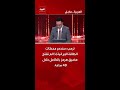 ترمب سندمر محطات الطاقة الإيرانية إذا لم تفتح مضيق هرمز بالكامل خلال 48 ساعة ترمب سندمر محطات الطاقة الإيرانية إذا لم تفتح مضيق هرمز بالكامل خلال 48 ساعة