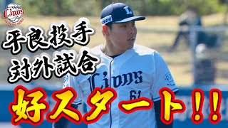 【全アウトまとめ】平良海馬投手、開幕ローテに向けて好発進！【登板後インタビューも】