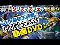 全国書店にて、最強王図鑑シリーズ、クリスマスフェア開幕!!