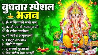 Download Lagu बुधवार भक्ति भजन : ॐ गं गणपतये नमो नमः, वक्रतुंड महाकाय, सुखकर्ता दुखहर्ता, गणेश अमृतवाणी व आरती MP3 Download Lagu बुधवार भक्ति भजन : ॐ गं गणपतये नमो नमः, वक्रतुंड महाकाय, सुखकर्ता दुखहर्ता, गणेश अमृतवाणी व आरती MP3