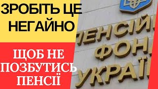 Як отримати 20% більше на пенсію Всі можливості та умови!