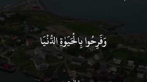 سعد الغامـدي سورة الرعد ٱللَّهُ يَبْسُطُ ٱلرِّزْقَ لِمَن يَشَآءُ وَيَقْدِرُ ۚ وَفَرِحُوا۟ ..