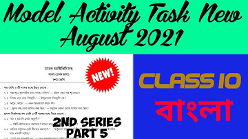 Class 10 bengali model activity task new august 2021 মডেল অ্যাক্টিভিটি টাস্ক দশমশ্রেণি বাংলা Wbbse