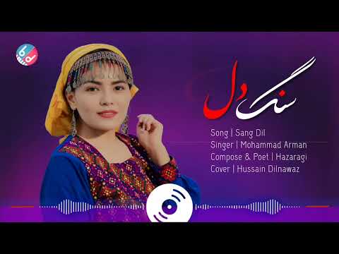 Beautiful Hazagi Dambura Sang Dil آهنگ هزارگی سنگ دل با صدای محمد ارمان