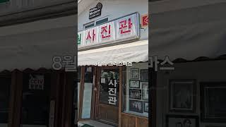#8월의크리스마스 #포토존 #군산시간여행 #여행 #군산여행 #초원사진관 #여행그리기 #국내여행 #포토타임 #travel #맛집