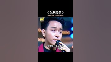 Thumbnail of 张国荣的《沉默是金》,字字句句都是道理 沉默是金张国荣歌曲
