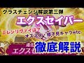 【白猫プロジェクト】エクスセイバー(クラスチェンジ)について色々解説【実況】