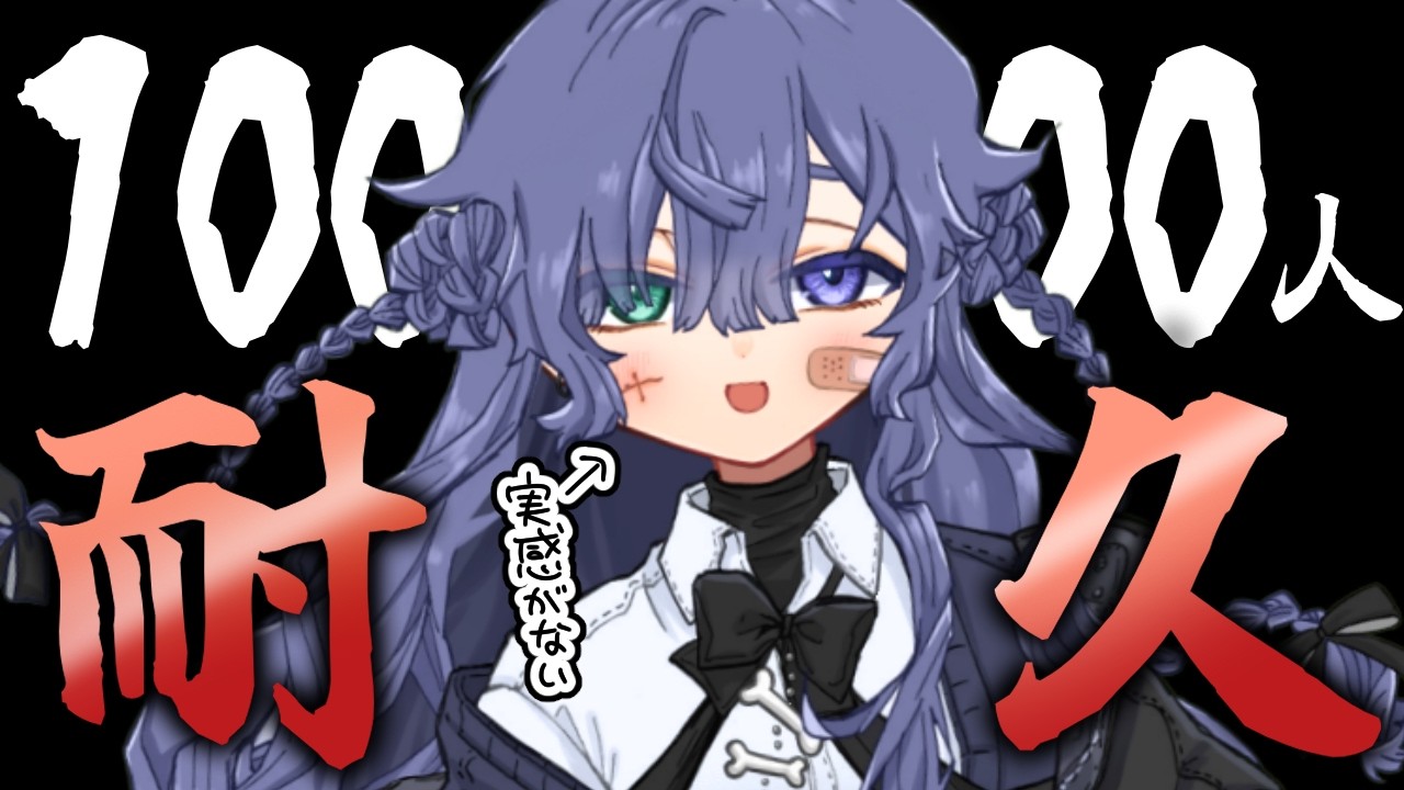 【耐久】登録者さま10000人を目指す‼インターネット爆喋りVtuber・不夜ロクヤ【#個人vtuber 】