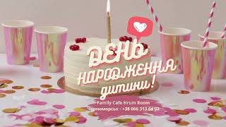 Family Cafe Hrum Room - Сімейне кафе в Чорноморську - Домашня випічка, смачна іжа. +38 066 191 5579