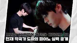 [Moment-H] #41 드라마 '소용없어 거짓말' 촬영 현장 비하인드 02 | 황민현 (HWANG MIN HYUN)