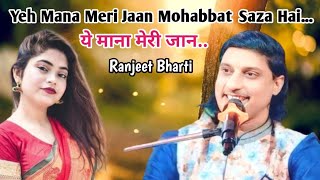 #New #Hindi #Song ye mana meri jaan mohabbat saza hai / ये माना मेरी जान / #मोहब्बत सज़ा है