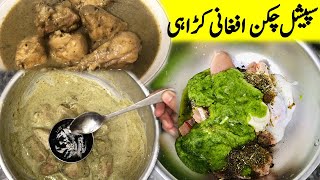 ?Special Afghani Chicken Recipe | Restaurants Style Karahi | Cook Light