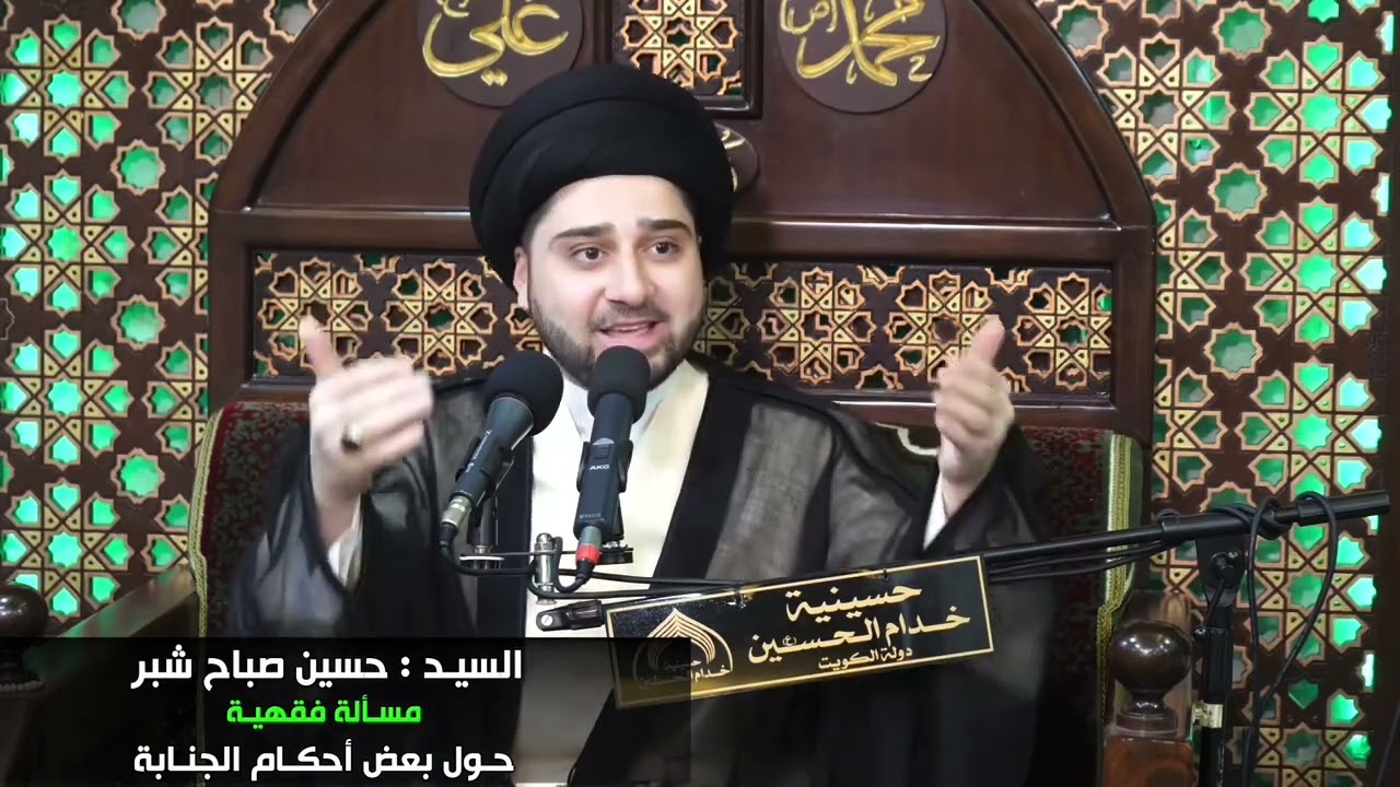 بعض أحكام الجنابة - سيد حسين شبر