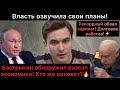 Что готовит Кремль? Рекордный обвал зарплат. Долги бьют рекорды. Бастрыкин в шоке от разрухи в РФ