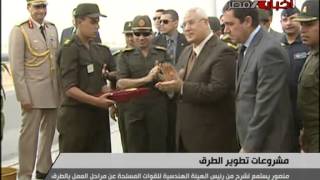 الرئيس عدلى منصور يفتتحان عددا من المشروعات التى نفذتها القوات المسلحة