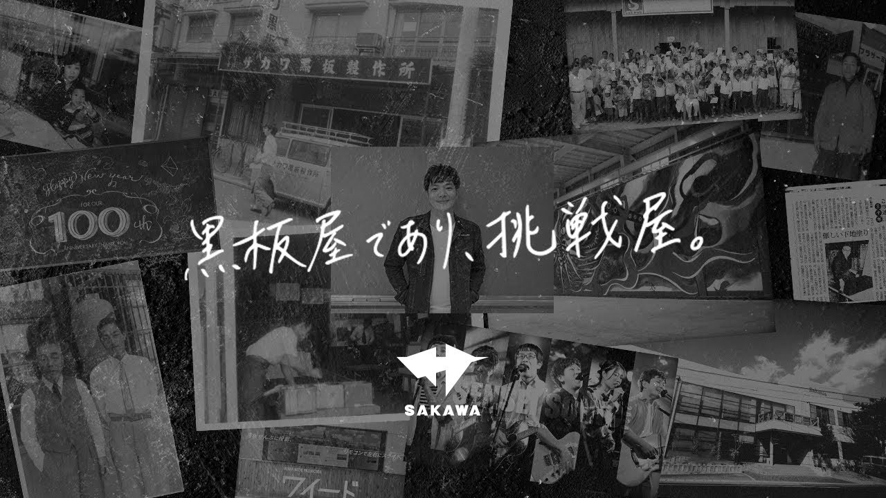 会社概要 | サカワ