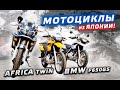 Мотоциклы из Японии. Вывоз из порта. Обзор BMW F650GS. Africa Twin CFR1000L. Розыгрыш 70.000р !