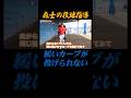 初見で見抜く森士の投球指導！カーブが投げられるようになった！#shorts
