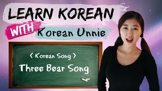 한국어 Learn Korean | LEARN KOREAN WITH SONG: Three Bears Song (Gom Se Mari) 곰세마리