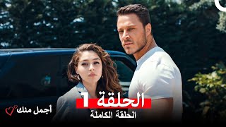 Download Lagu أجمل منك الحلقة 1 (Arabic Dubbed) MP3 Download Lagu أجمل منك الحلقة 1 (Arabic Dubbed) MP3