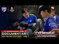 ทำเต็มที่แล้ว..แต่มาตรฐานยังไม่พอ I PUBG Thailand Series 2023 Phase 2 I Documentary Sharper PUBG