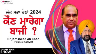 Expert Insights: Dr. Jamsheed Ali Khan on India's Upcoming Elections