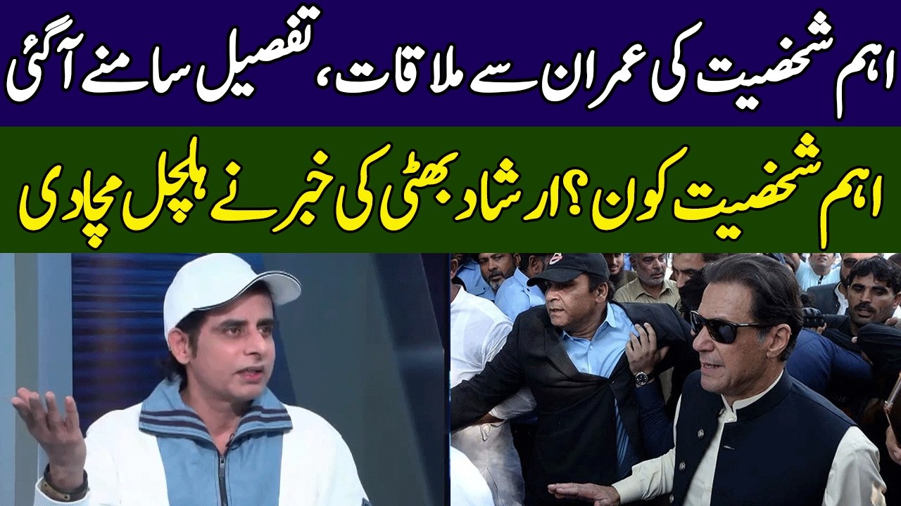 Imran Khan's Release | Irshad Bhatti Gives Inside News | Fact Matters | 365 News | EH2W