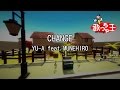 【カラオケ】CHANGE/YU-A feat.MUNEHIRO