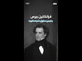 فرانكلين بيرس الرئيس الرابع عشر للولايات المتحدة