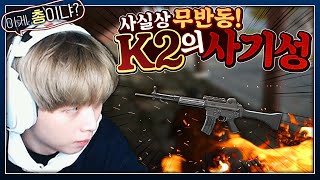 K2가 역대급 밸런스 파괴무기인 이유.. 이렇게 만들어도 되는건가요?