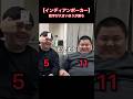 【にくまる三兄弟】インディアンポーカー #遊び #日常