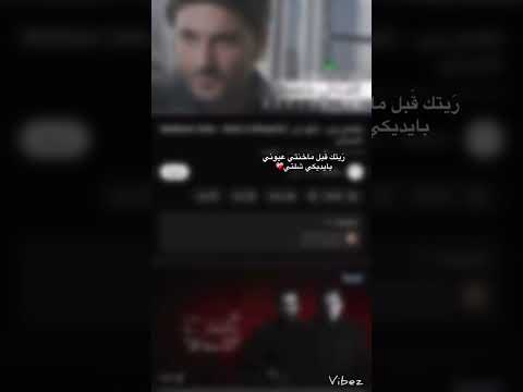 ريتك قبل ما خنتي عيوني بإيديكي شلتي بقلبي الطيب شو عملتي ملحم زين إنتيالليخسرتي  قصيرة