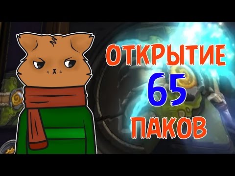 Видео: Открытие 65 паков Ун`горо  МОРЕ ЛЕГЕНДАРОК! (НЕТ)