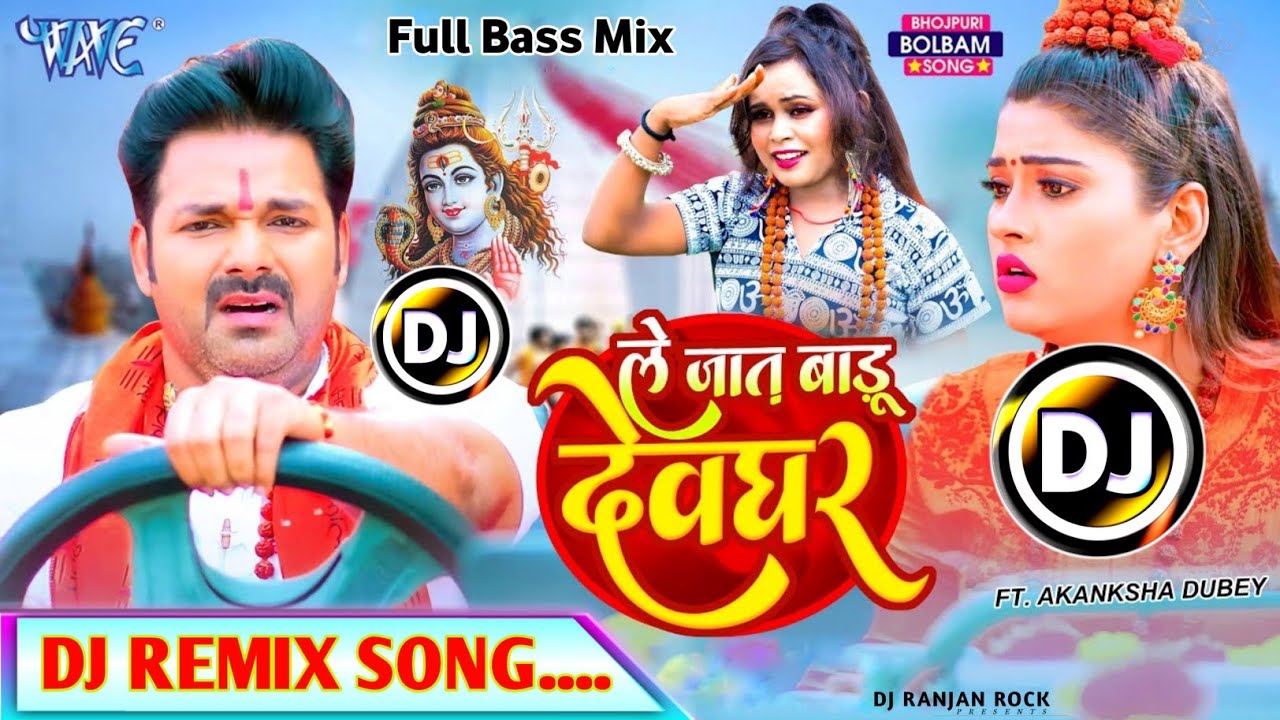 Rock Ranjan #Pawan_Singh & #Shilpi_Raj || Le Jaat Badu Devghar || New Bolbum Dj ...