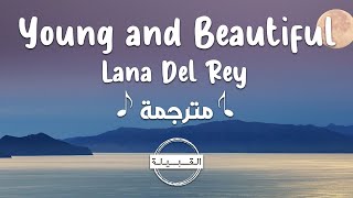 Lana Del Rey - Young and Beautiful مترجمة