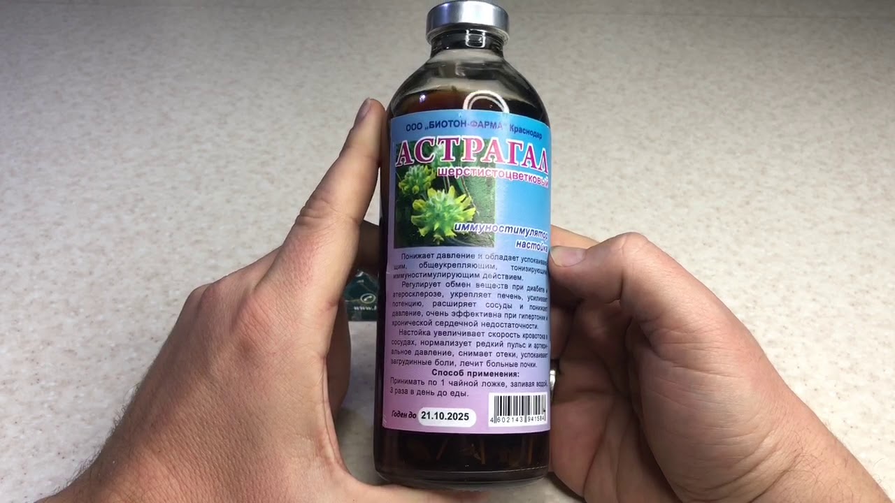 Обзор Настойка Астрагал I Herbals-ua.com