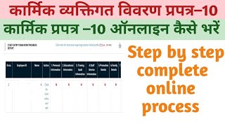 Shala Darpan par prapatra-10 online kaise bhare, शाला दर्पण पर प्रपत्र-10 ऑनलाइन कैसे भरें।