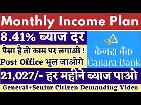 Canara Bank Monthly Income Plan 2023 September Update ! #monthly_income_plan #interest_rate Rates