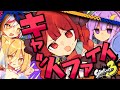 【ゆっくり実況】スプラトゥーン3 ~大舌乚交スマッシュ穴姉妹~キャットファイト！ にゃん組 #6