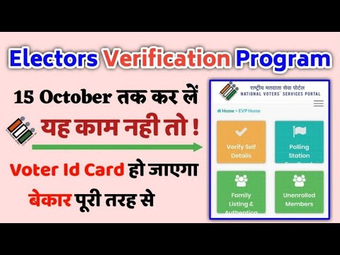Electoral Verification program | Electoral Verification program last date | Electoral Verification