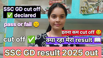 SSC GD result out 🎉|  SSC GD cut off 2025 ✅  क्या रहा मेरा रिजल्ट 🤐| PASS OR FAIL ☹️| इतनी कम कट off