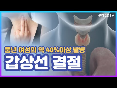 갑상선 질환이 있으면 해조류를 먹으면 안 된다?