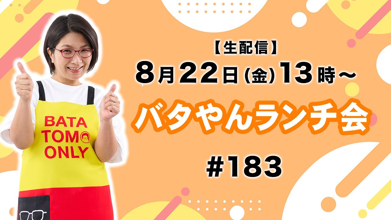 Live Stream] Bata-yan Lunch Party!! #183 #Salad #Salmon #UdonBroth