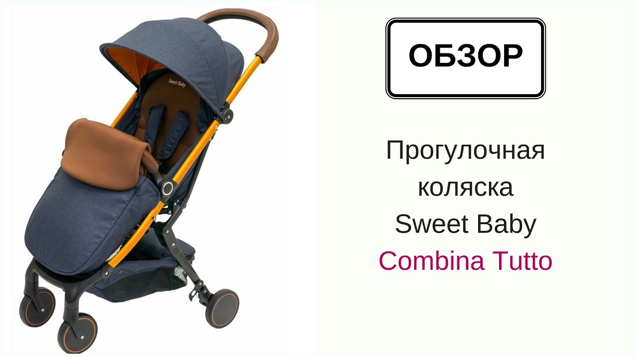 Sweet baby mia. Прогулочная коляска Sweet Baby combina tutto. Коляска прогулочная SB Sweet Baby. Прогулочная коляска Sweet Baby mamma Mia. Прогулочная коляска Свит бэби бабвло.