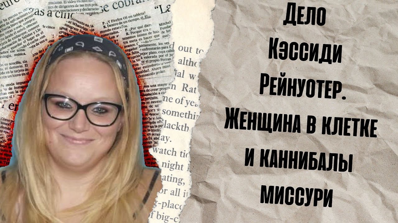 рейнуотер это в ваших силах