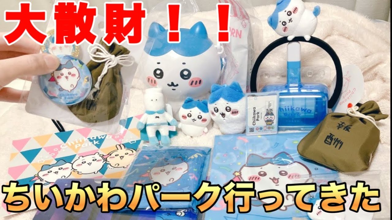 【ちい活】ちいかわパークに当選したので行ったら大変なことになりました【Vlog】